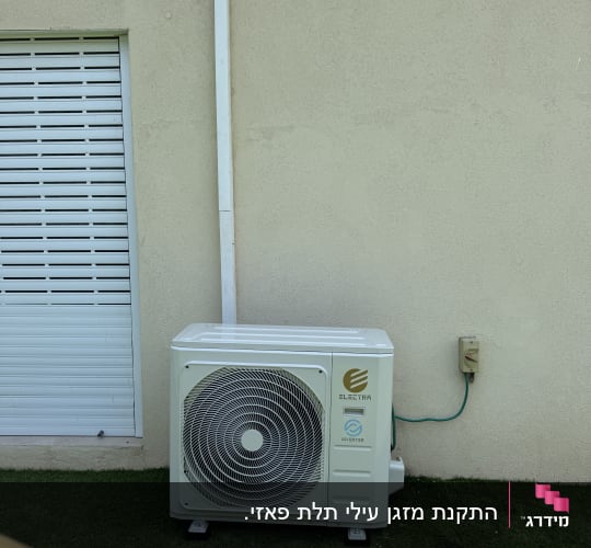 יחידת מיזוג אוויר חיצונית מותקנת על קיר חיצוני